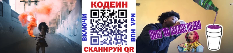 Кодеиновый сироп Lean напиток Lean (лин)  Павловский Посад 